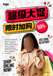 超级大促限时促销女装折扣海报