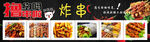 炸串