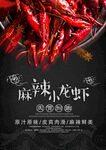 小龙虾