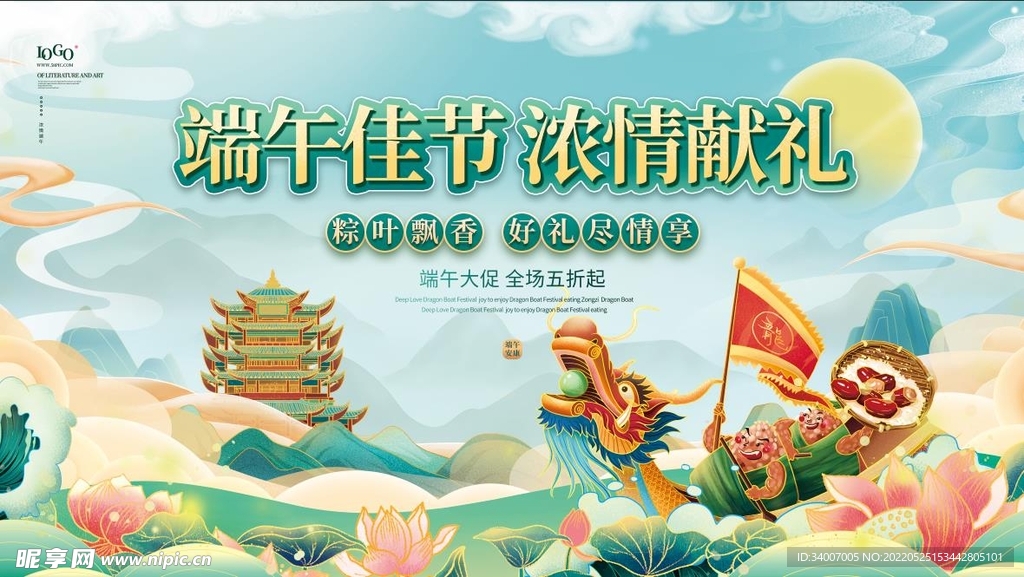 端午节促销