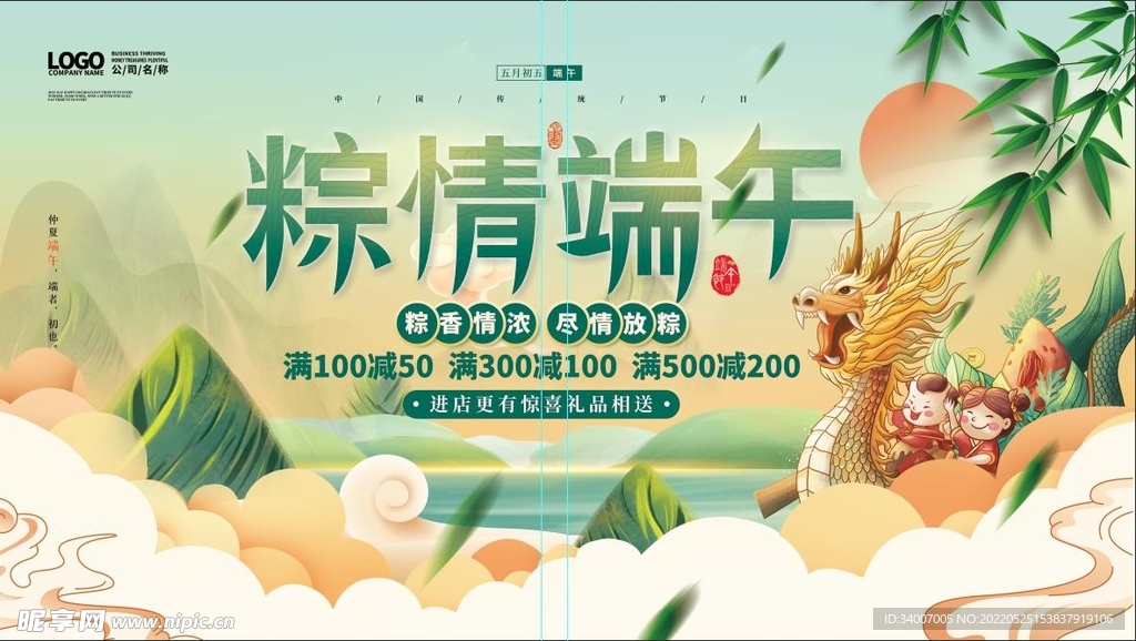 端午促销