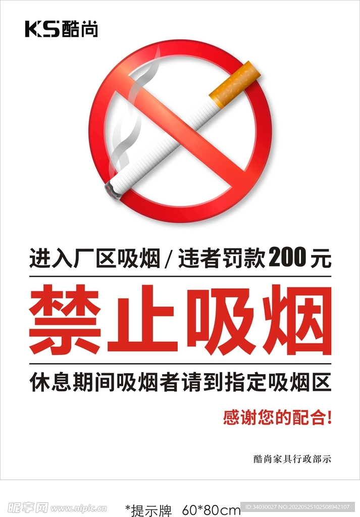 禁止吸烟 警示