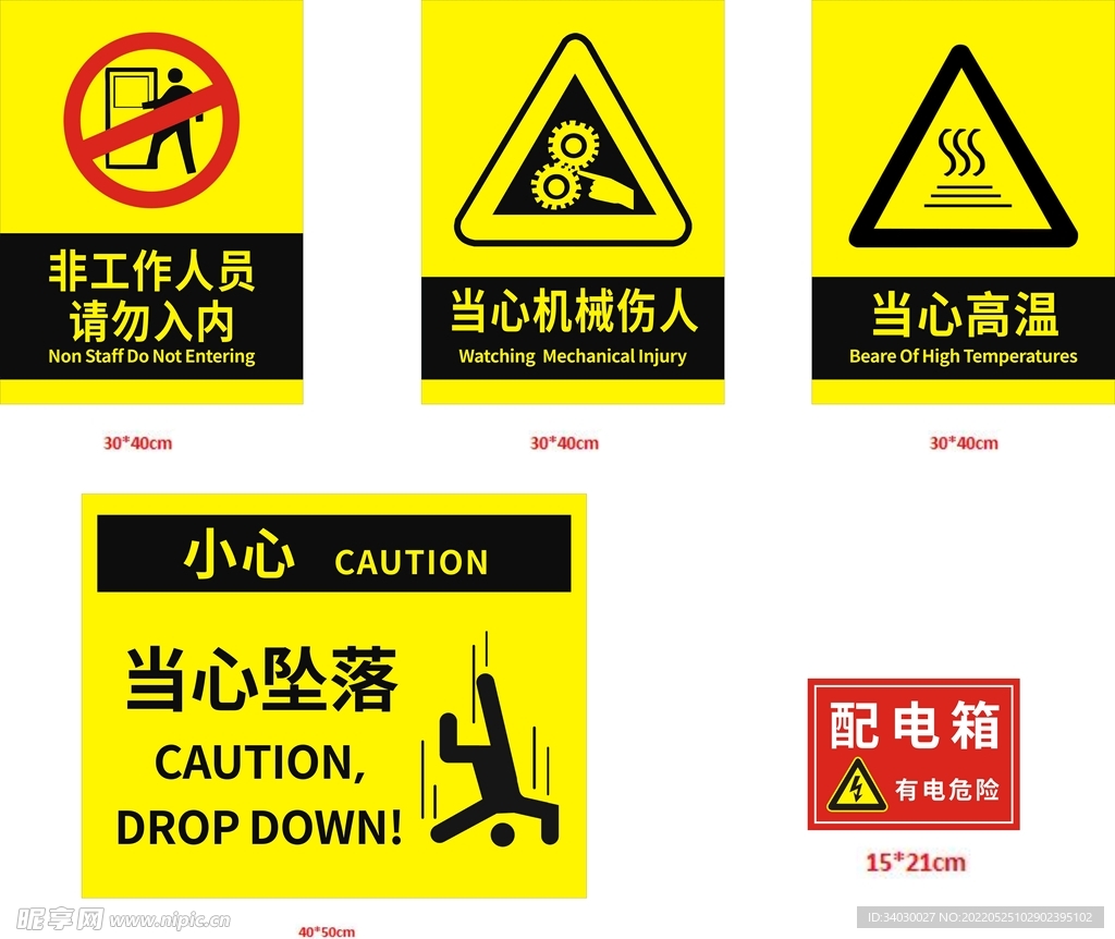 车间警示牌