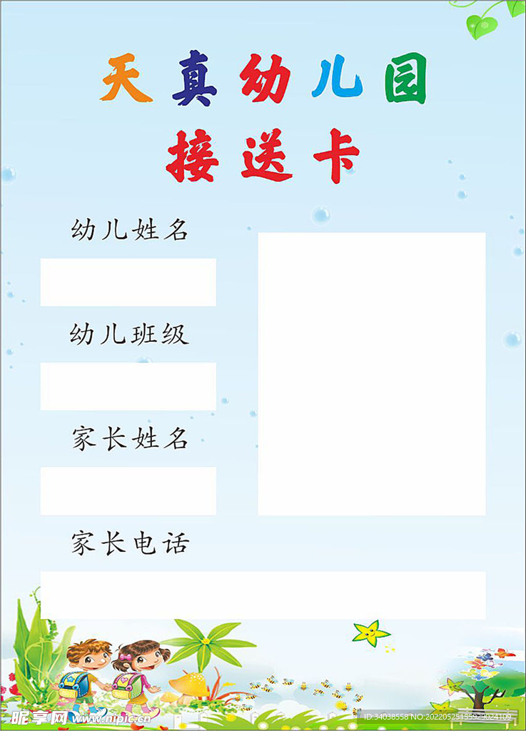 幼儿园接送卡