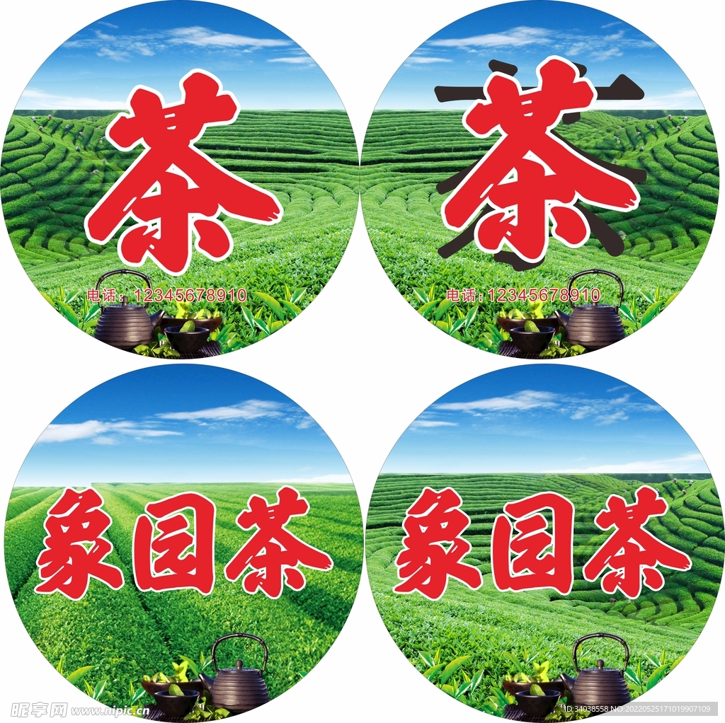 象园茶名片