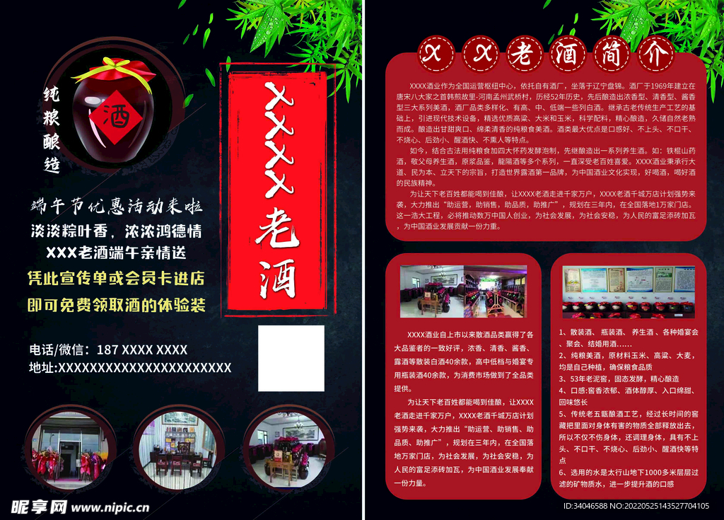 红黑色纯粮酿造白酒MD宣传单
