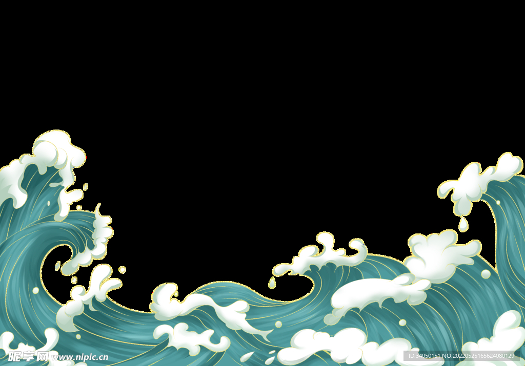 浪花