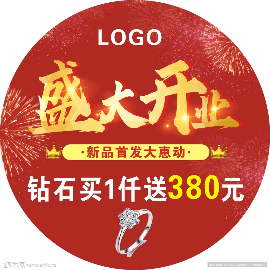 盛大开业