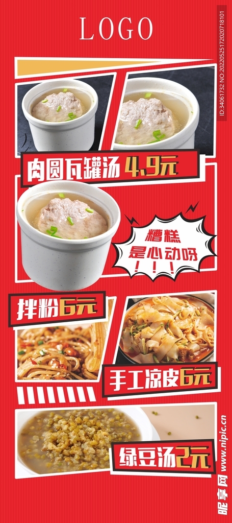 美食展架