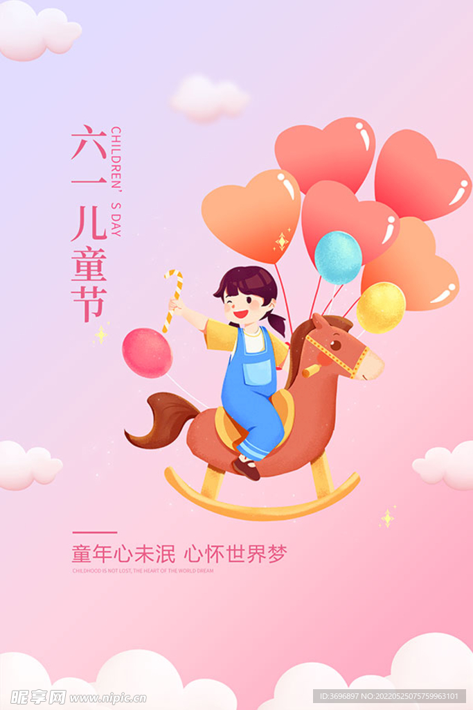 儿童节