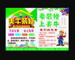 装修宣传弹