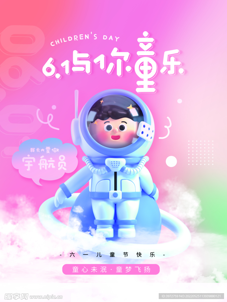 六一海报