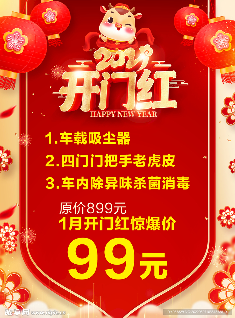 开门红