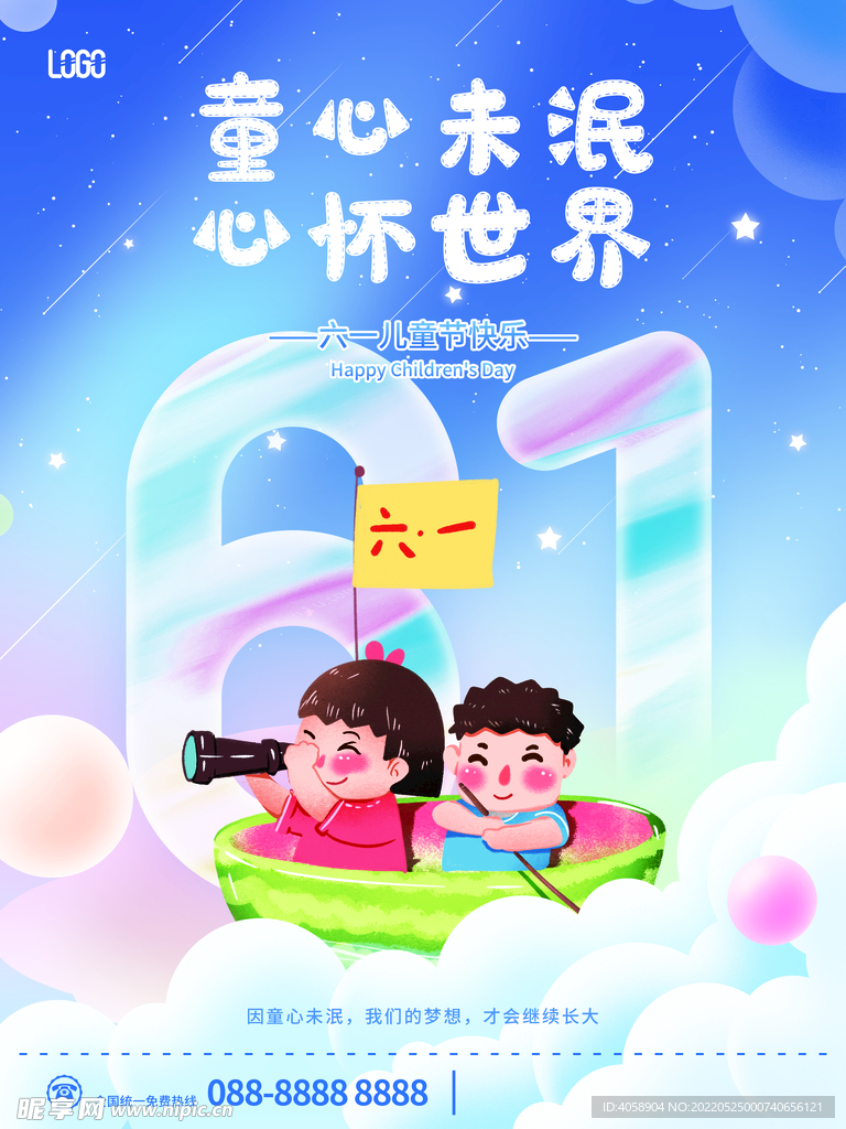 61儿童节