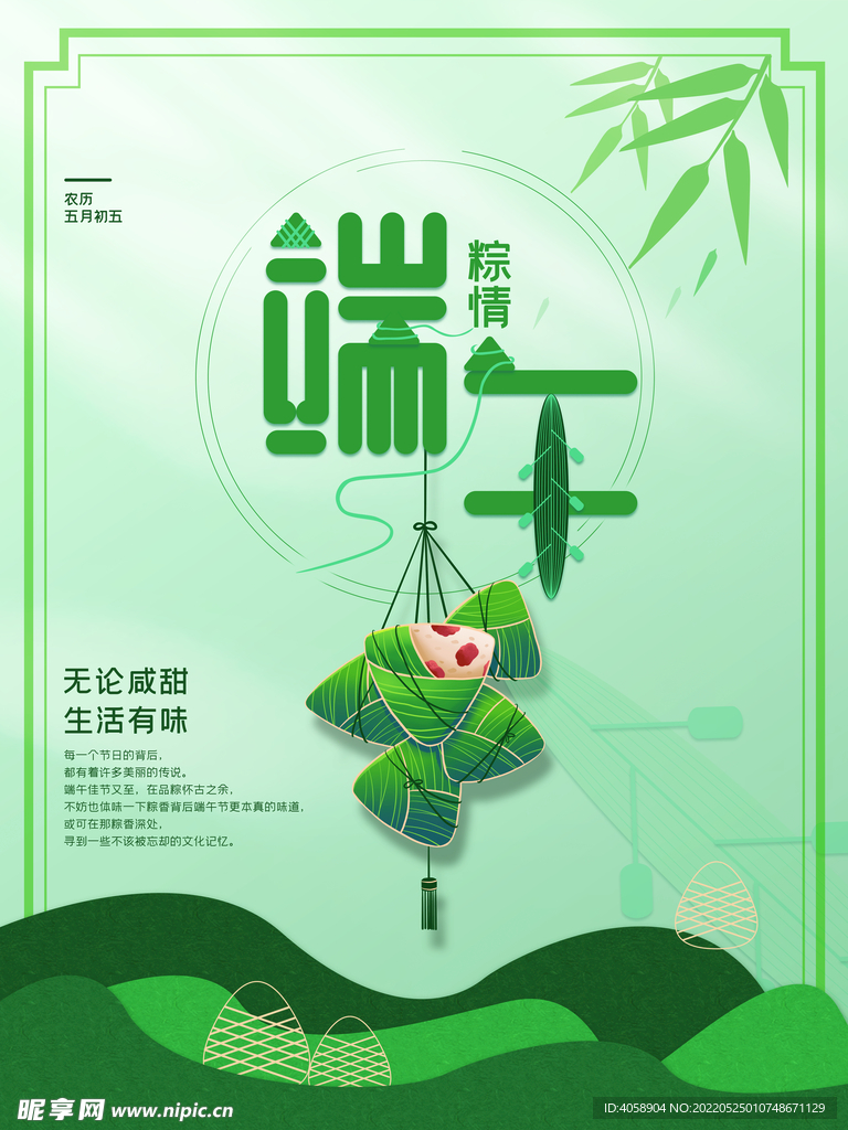 端午节