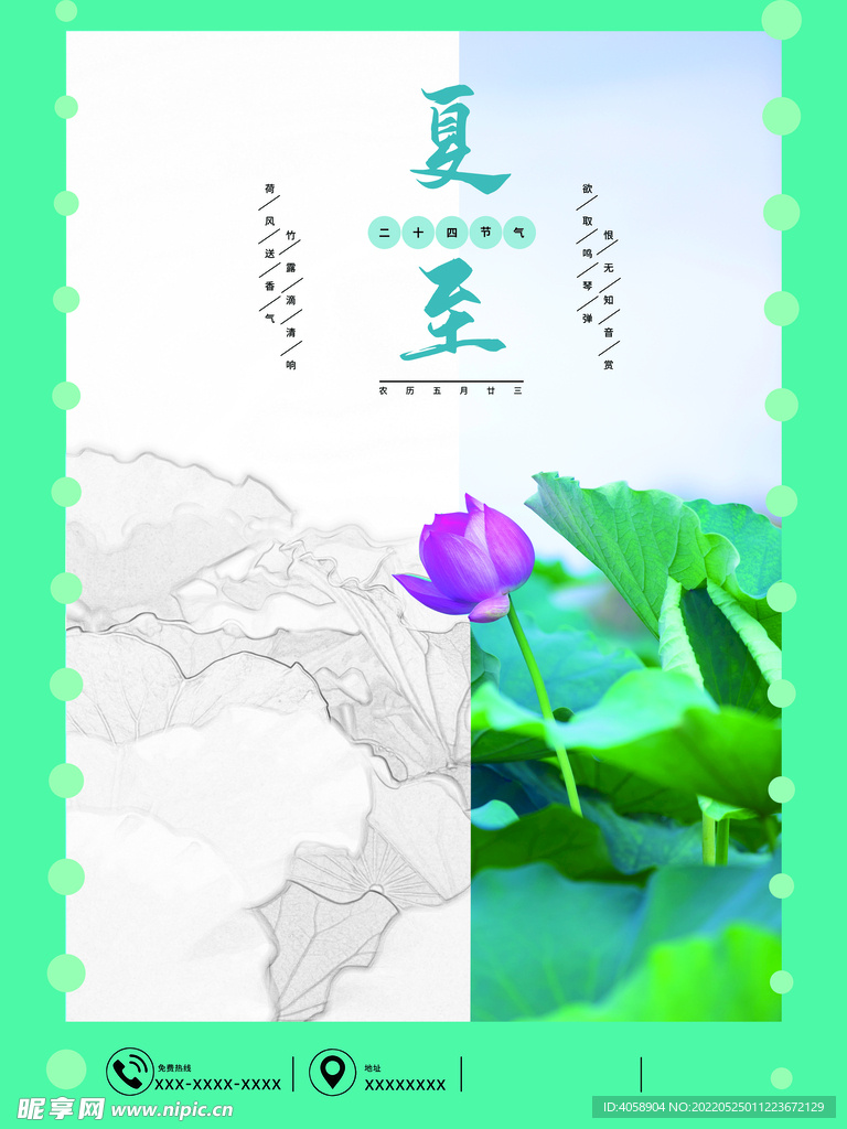 夏至