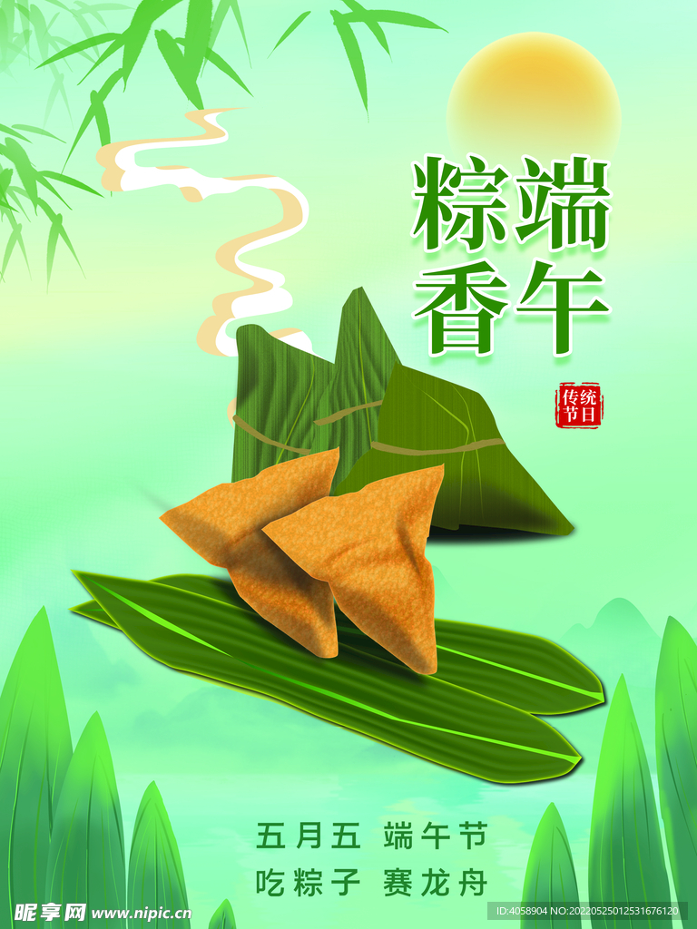 粽香端午