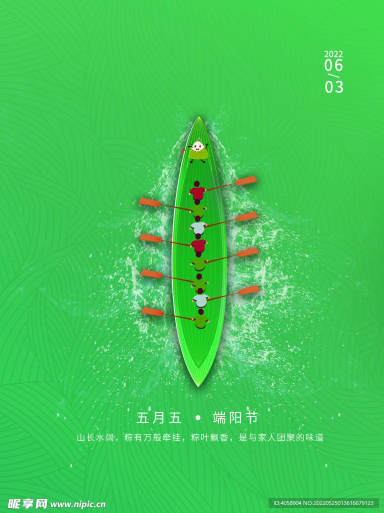 端午节