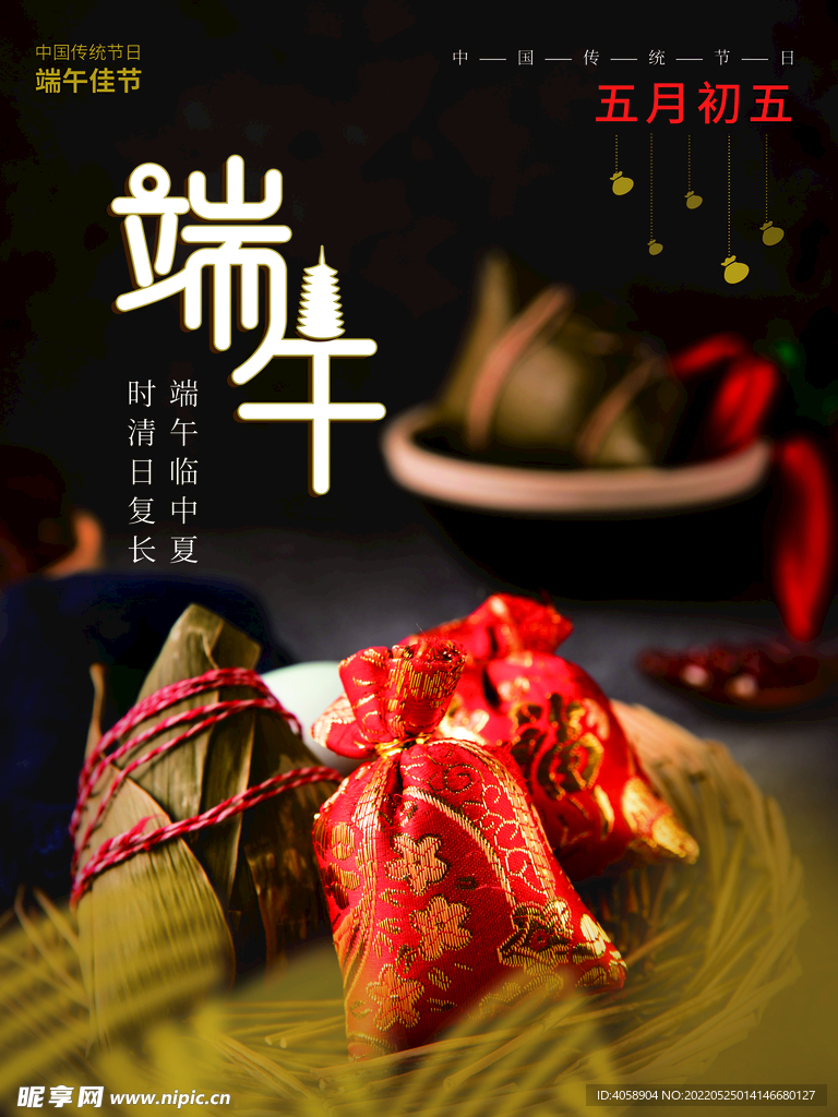 端午节