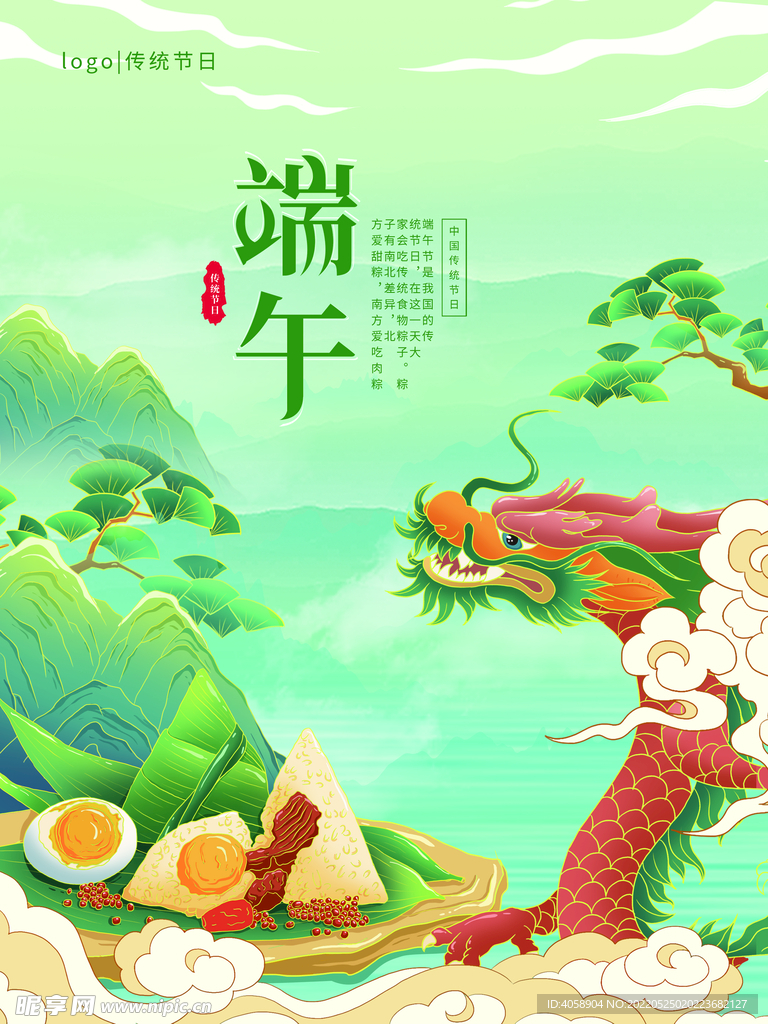 端午节