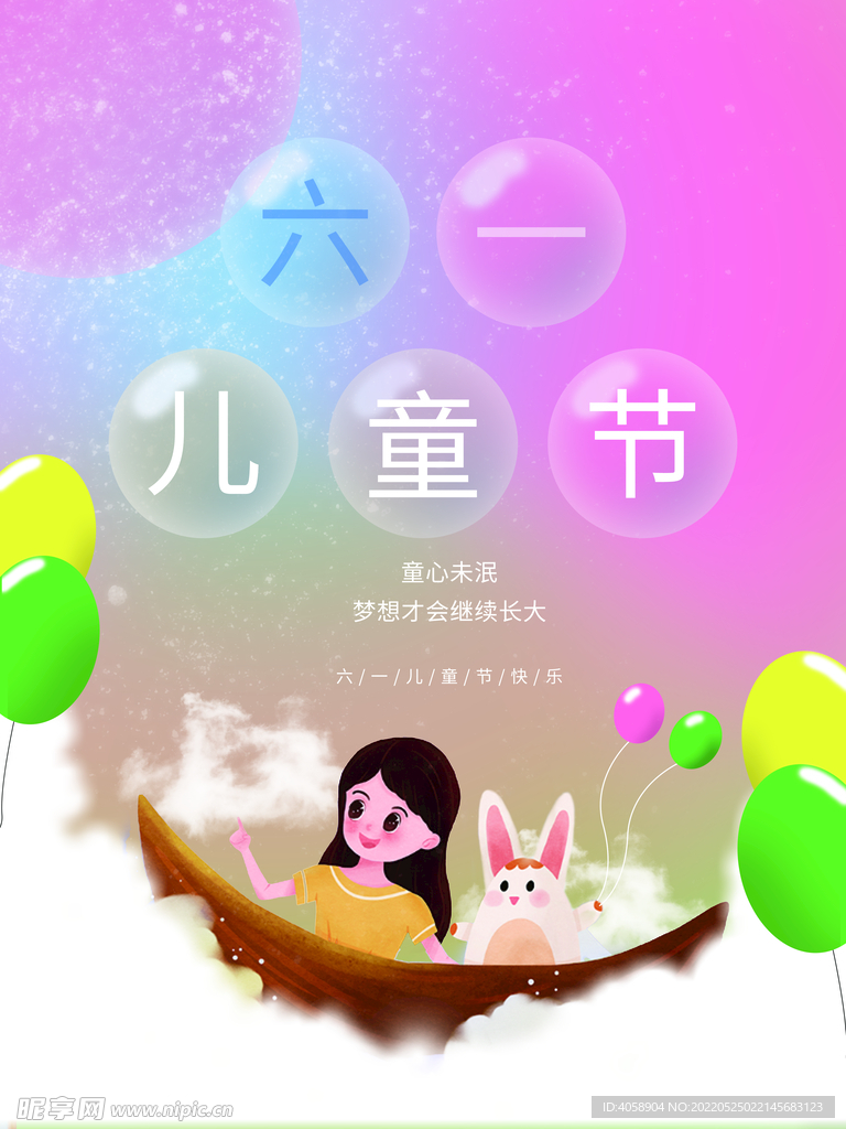 儿童节