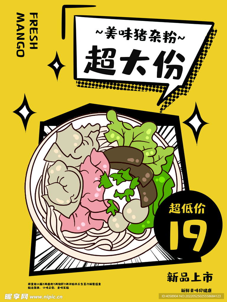 猪杂粉