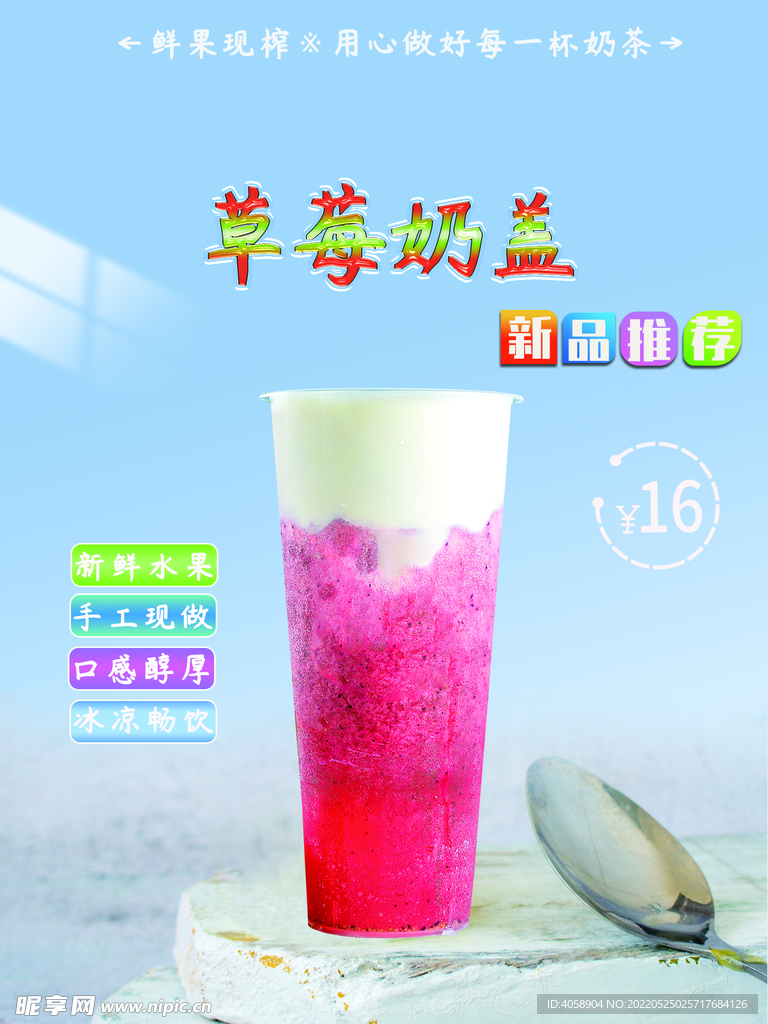 草莓奶盖