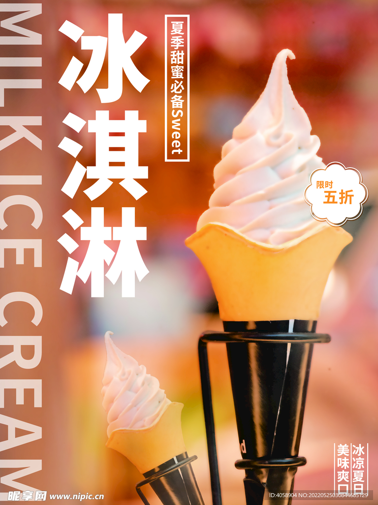 冰淇淋