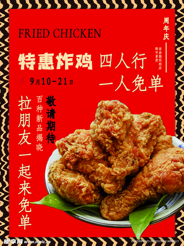 炸鸡腿