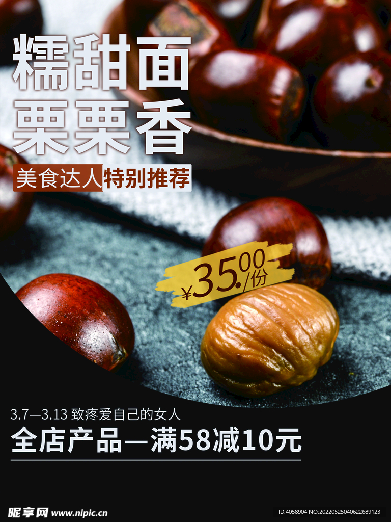 板栗