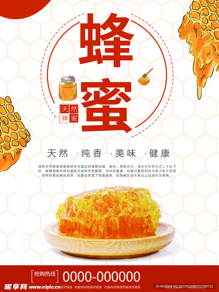 蜂蜜