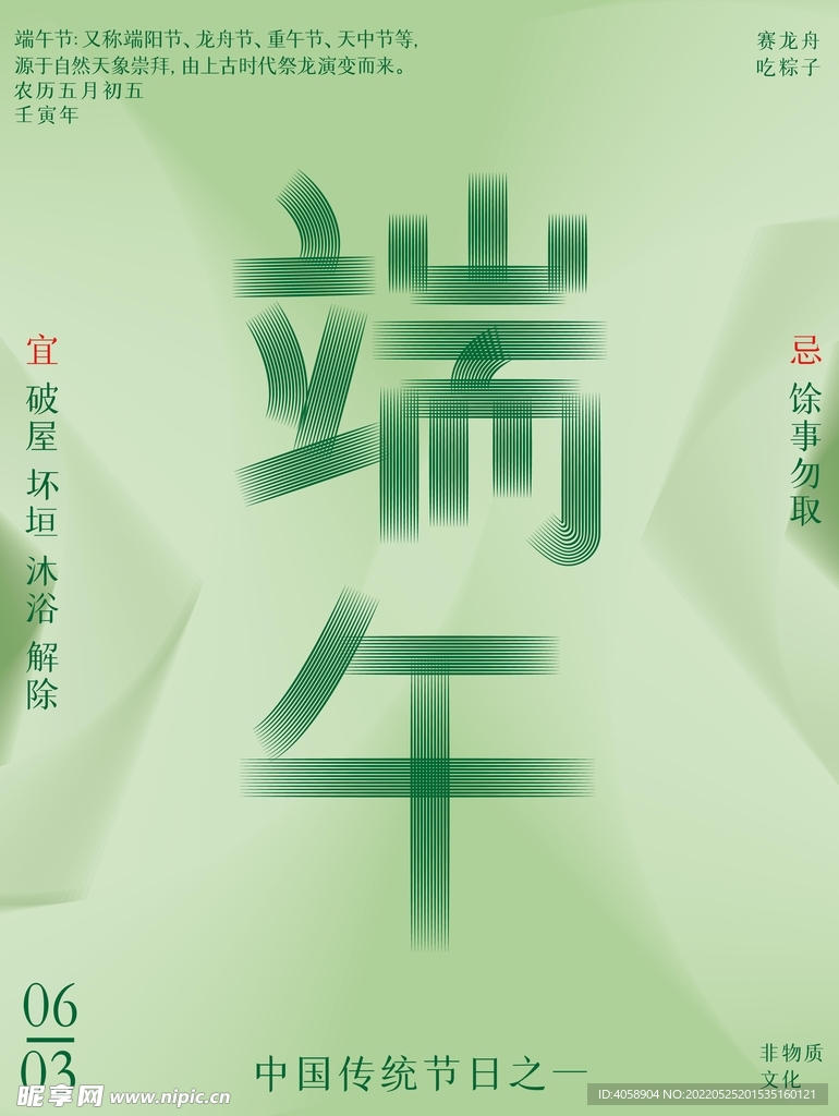 端午节