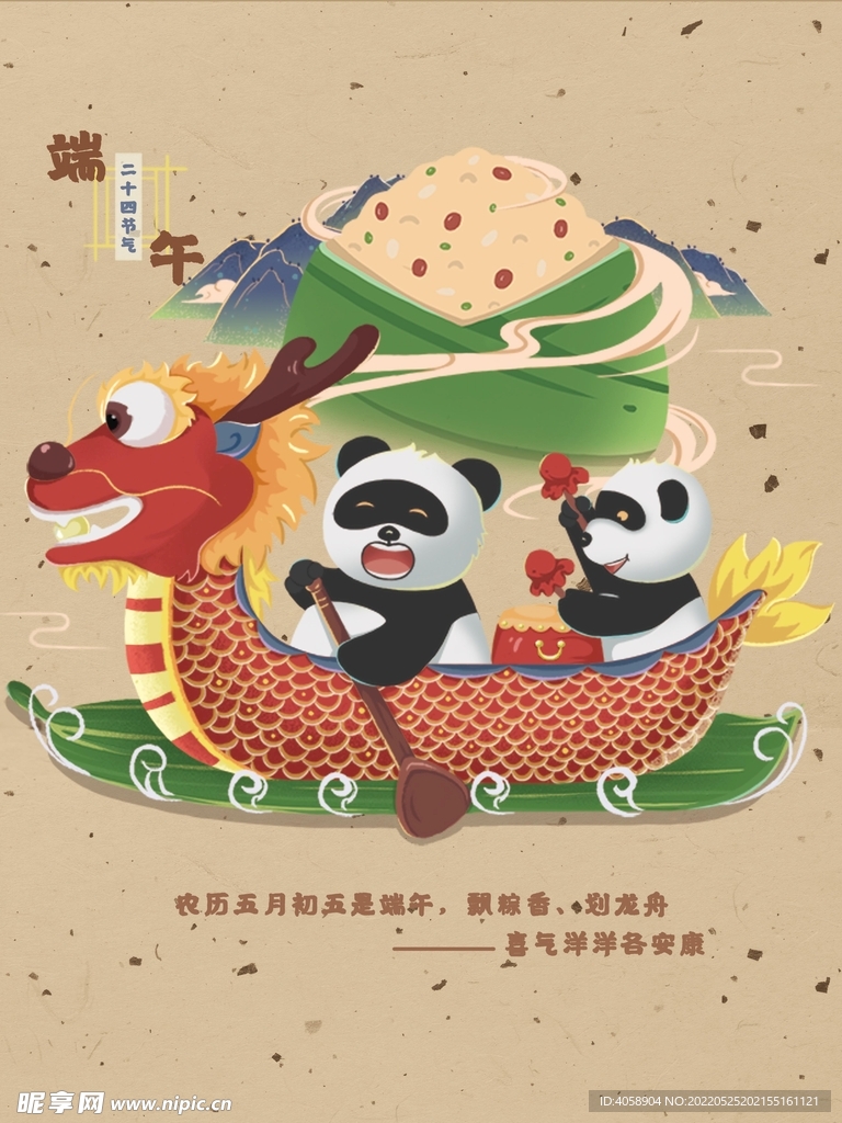 端午节