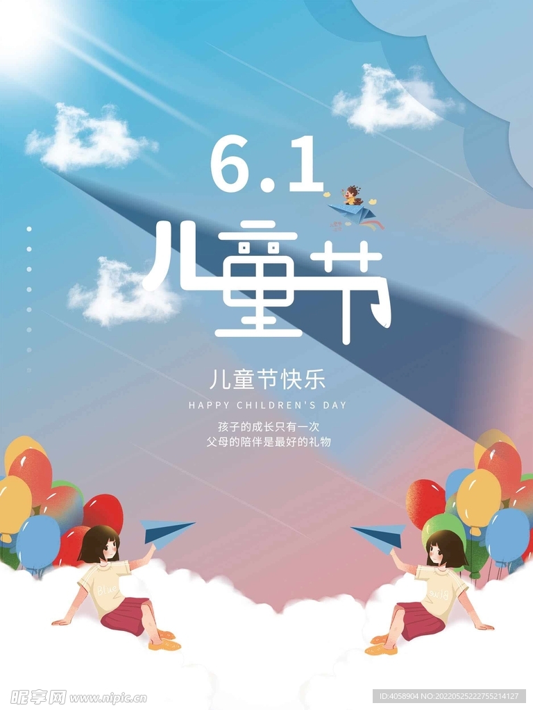 61儿童节