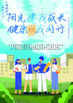 心理健康
