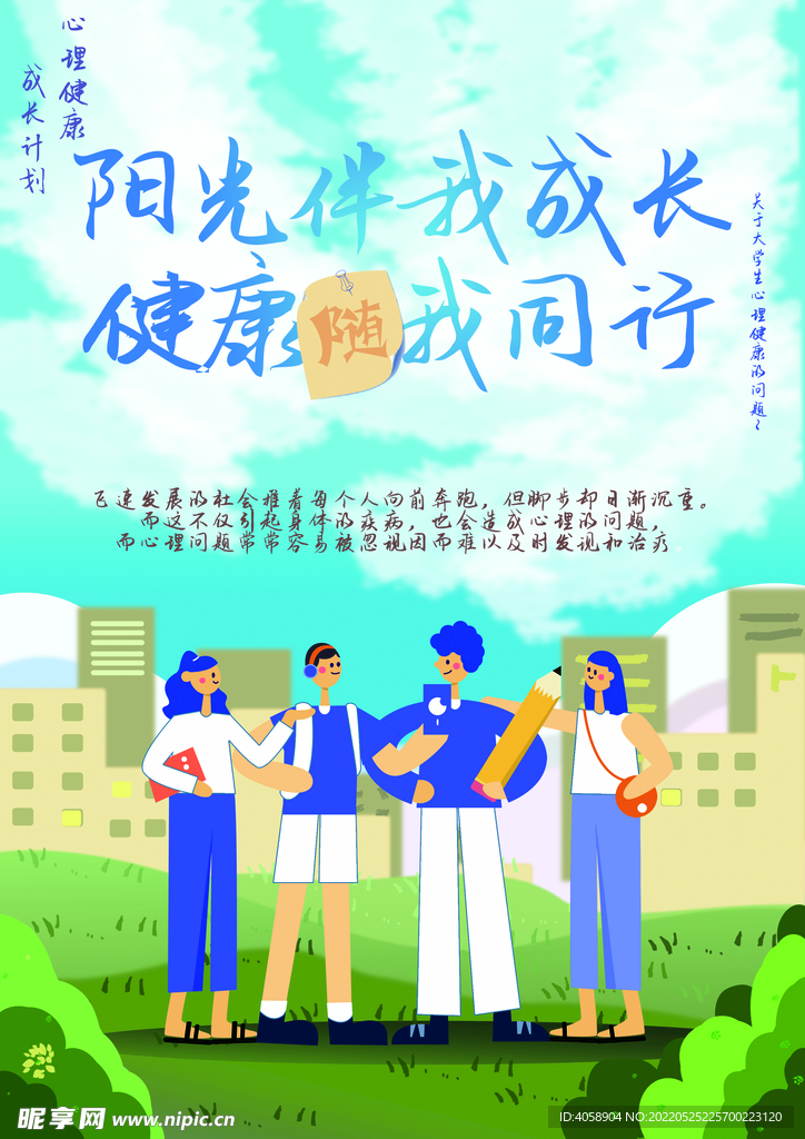 心理健康