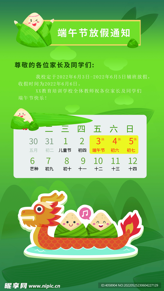 端午节放假通知