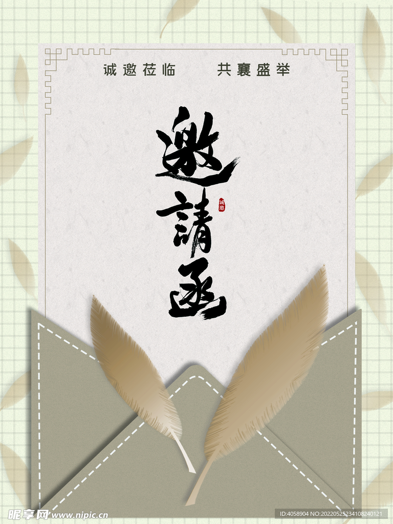 邀请涵