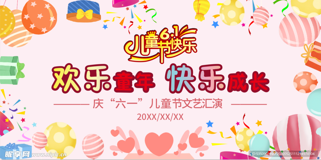 儿童节