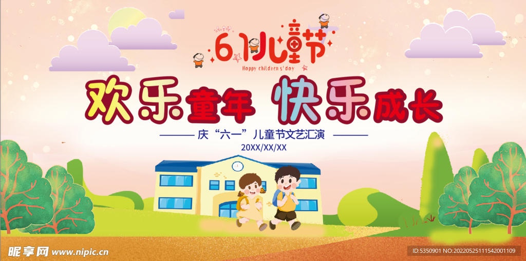 儿童节