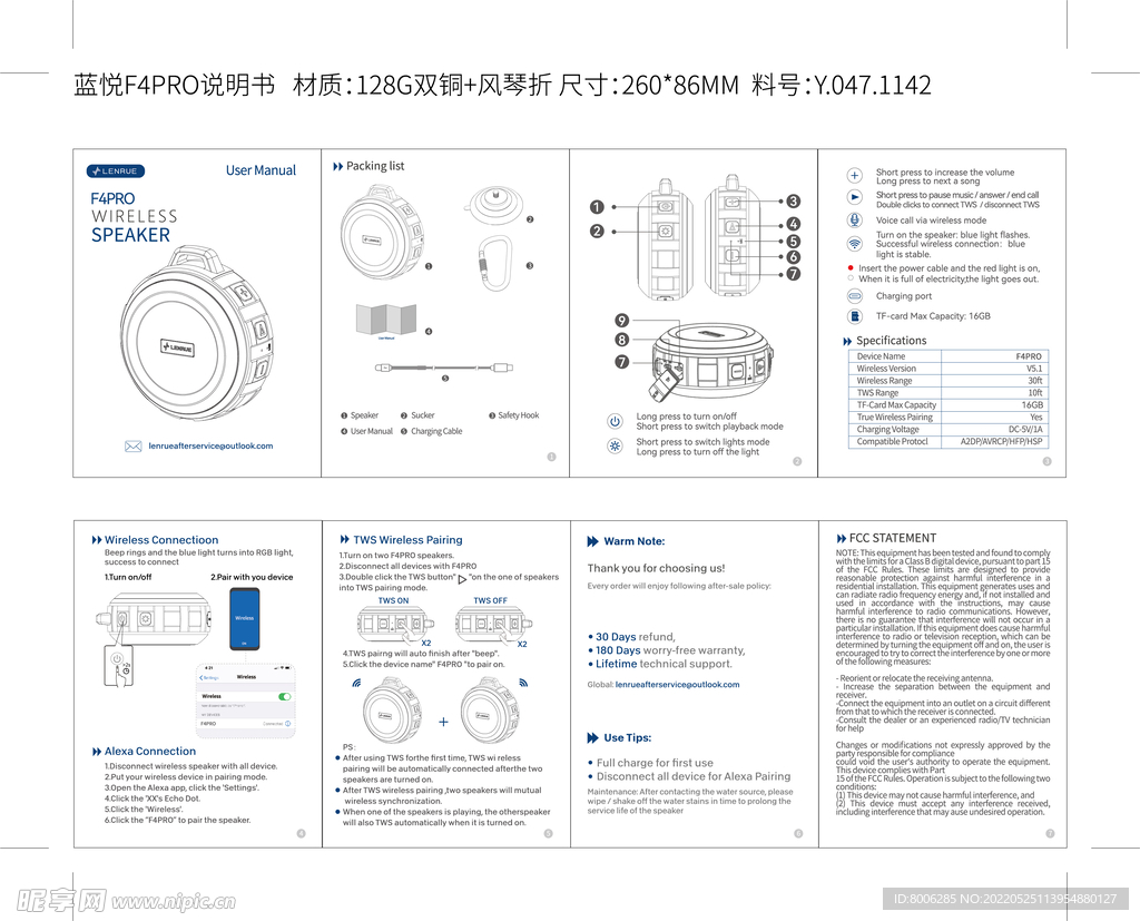 数码音箱说明书