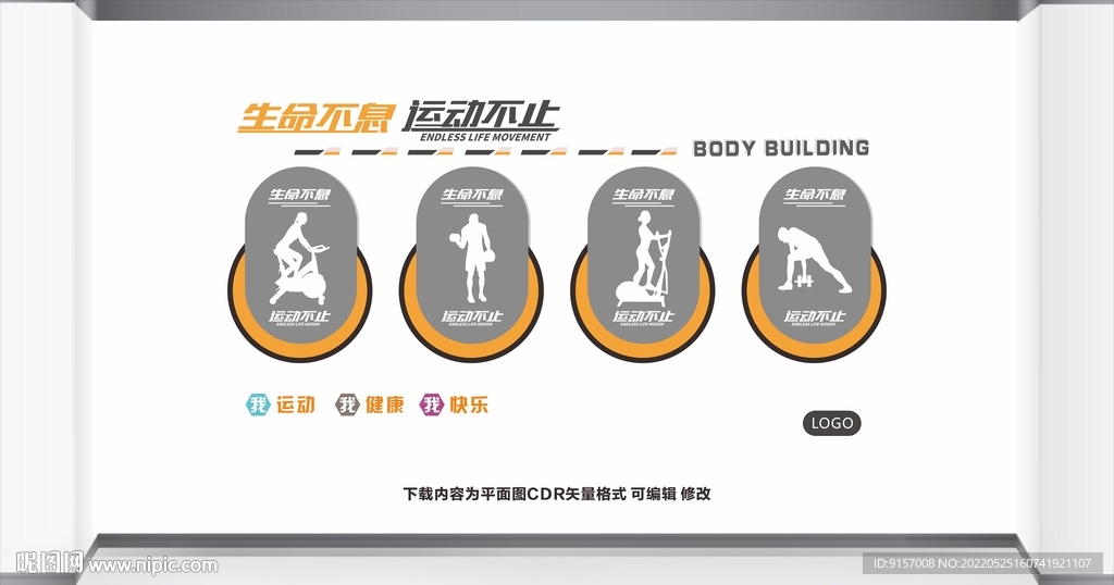 健身背景墙