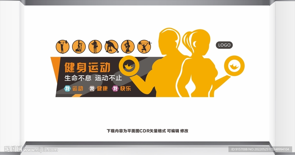 健身房文化墙