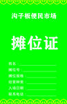 胸卡 蒙元素