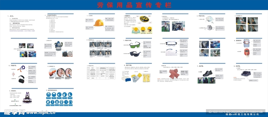 劳保用品宣传栏