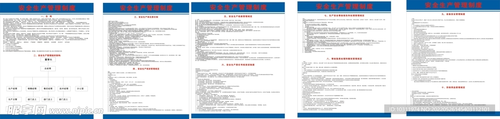 安全生产管理制度