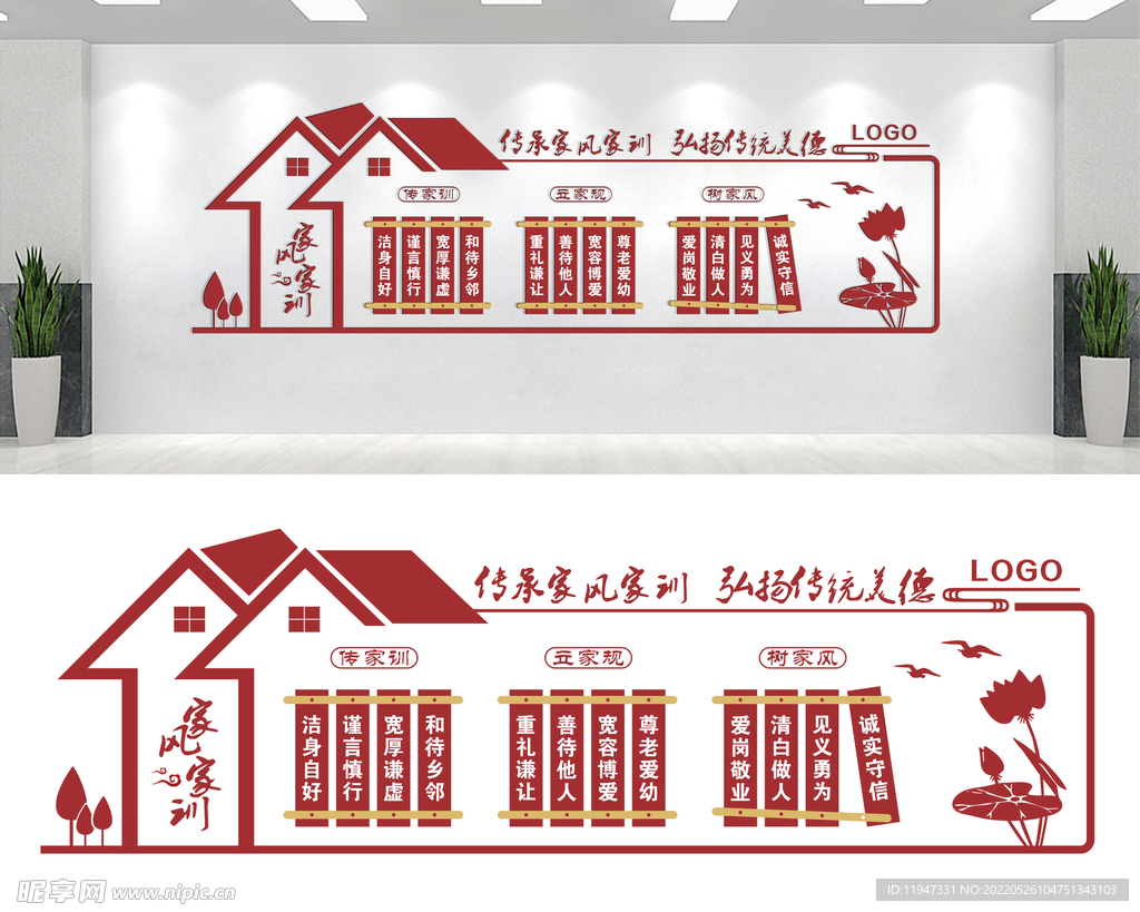 家风家训形象墙设计