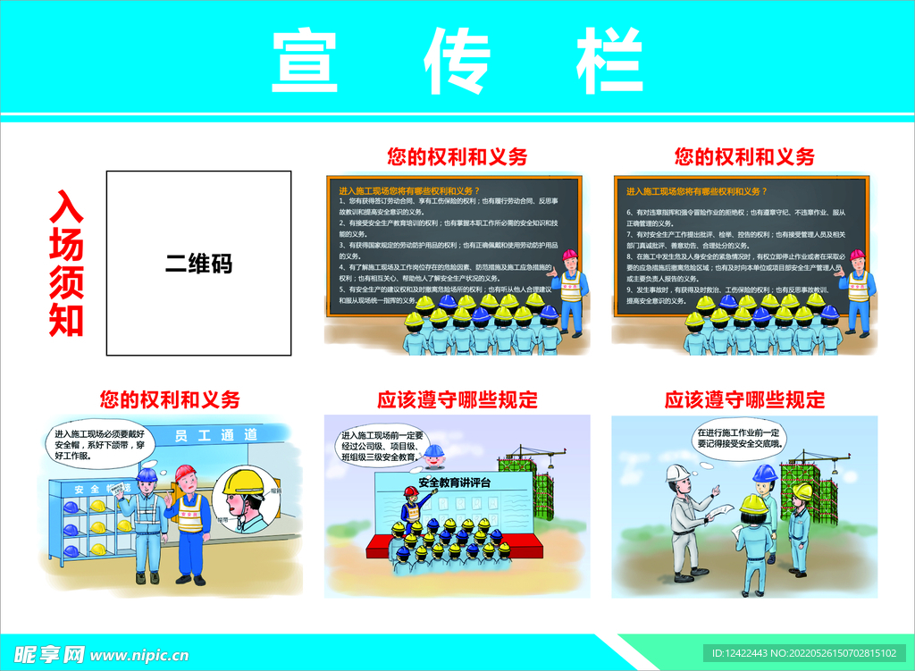 宣传栏