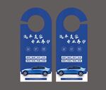 专业汽车美容门挂