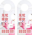 家政吊牌门挂